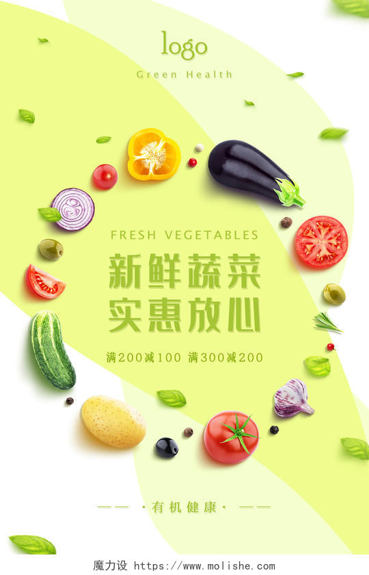 手绘矢量蔬菜水果新鲜蔬菜实惠放心促销海报